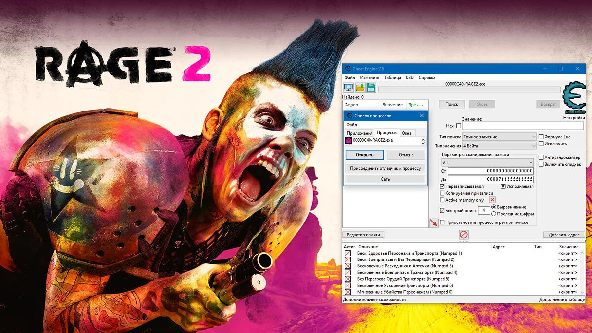 Rage 2 — Table for Cheat Engine (+7) [1.09u4]