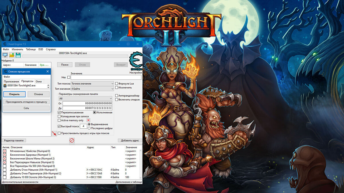 Torchlight 2 — Table for Cheat Engine (+8) [1.25.9.5]