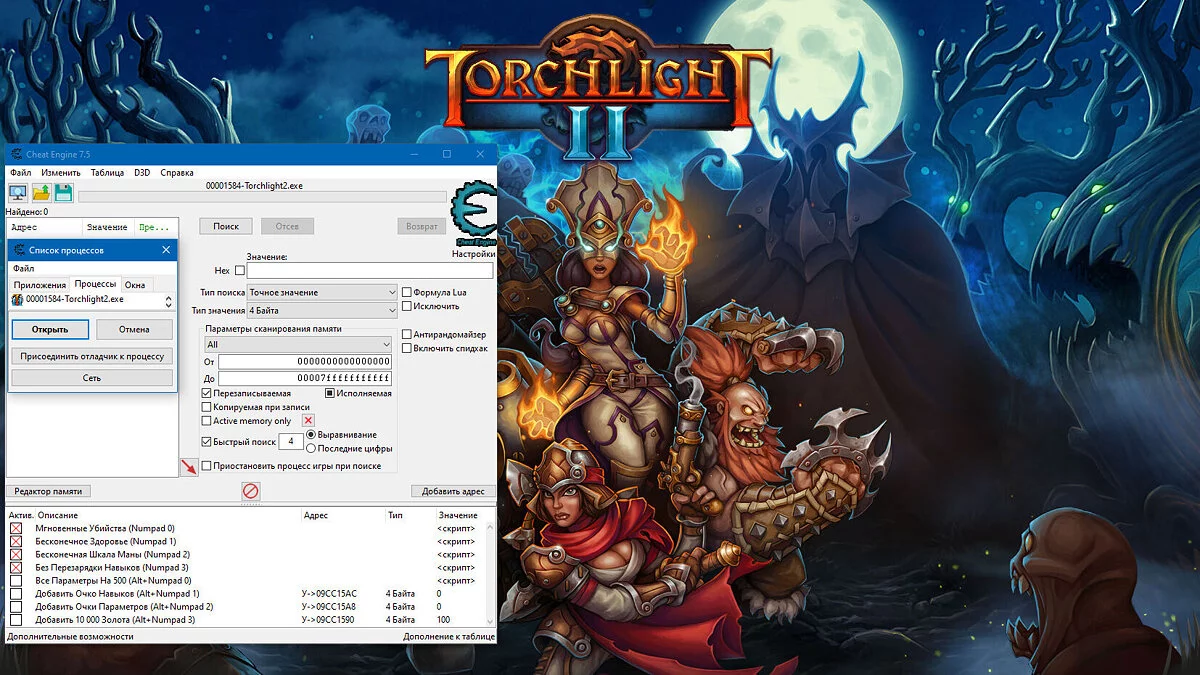 Torchlight 2 — Tabla para Cheat Engine (+8) [1.25.9.5]