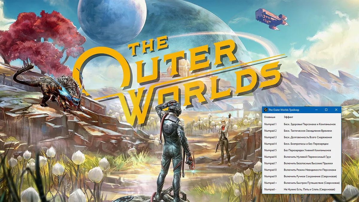 The Outer Worlds — Trainer (+11) [1.5.1.712]