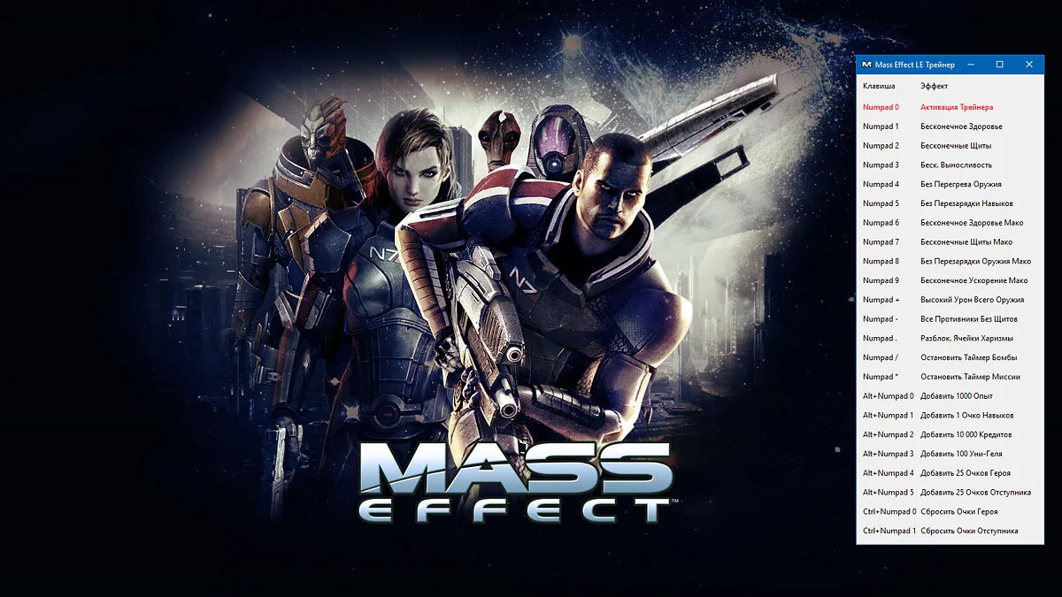 Mass Effect Legendary Edition — Trainer (+22) [2.0.0.48602]