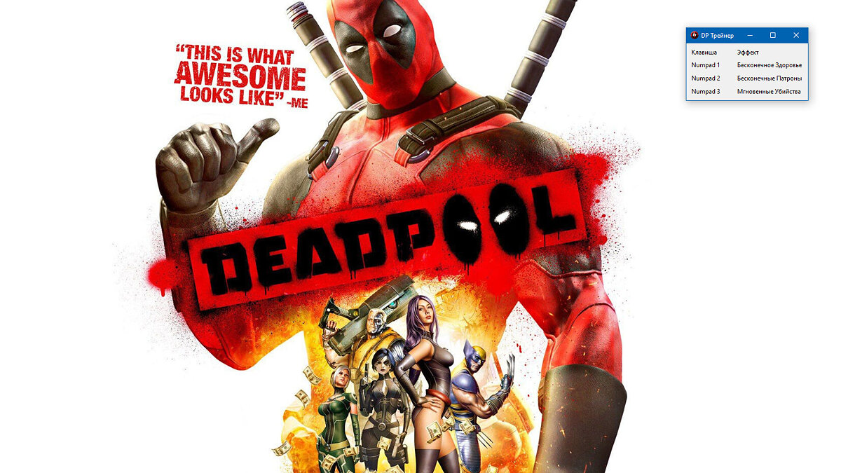 Deadpool — Trainer (+3) [1.0]