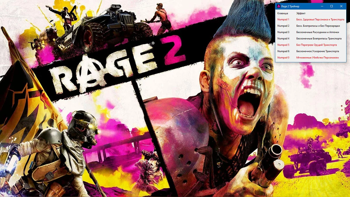 Rage 2 — Entrenador (+7) [1.09u4]