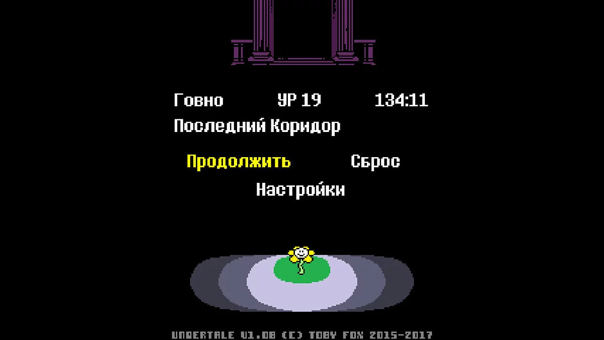 Undertale — Санс Геноцид [1.08v]