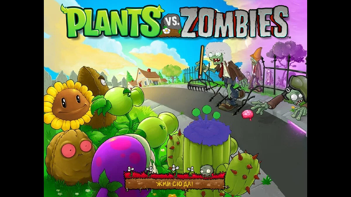 Plants vs. Zombies — Mod to complicate the game and add a new design [v1.3.0]