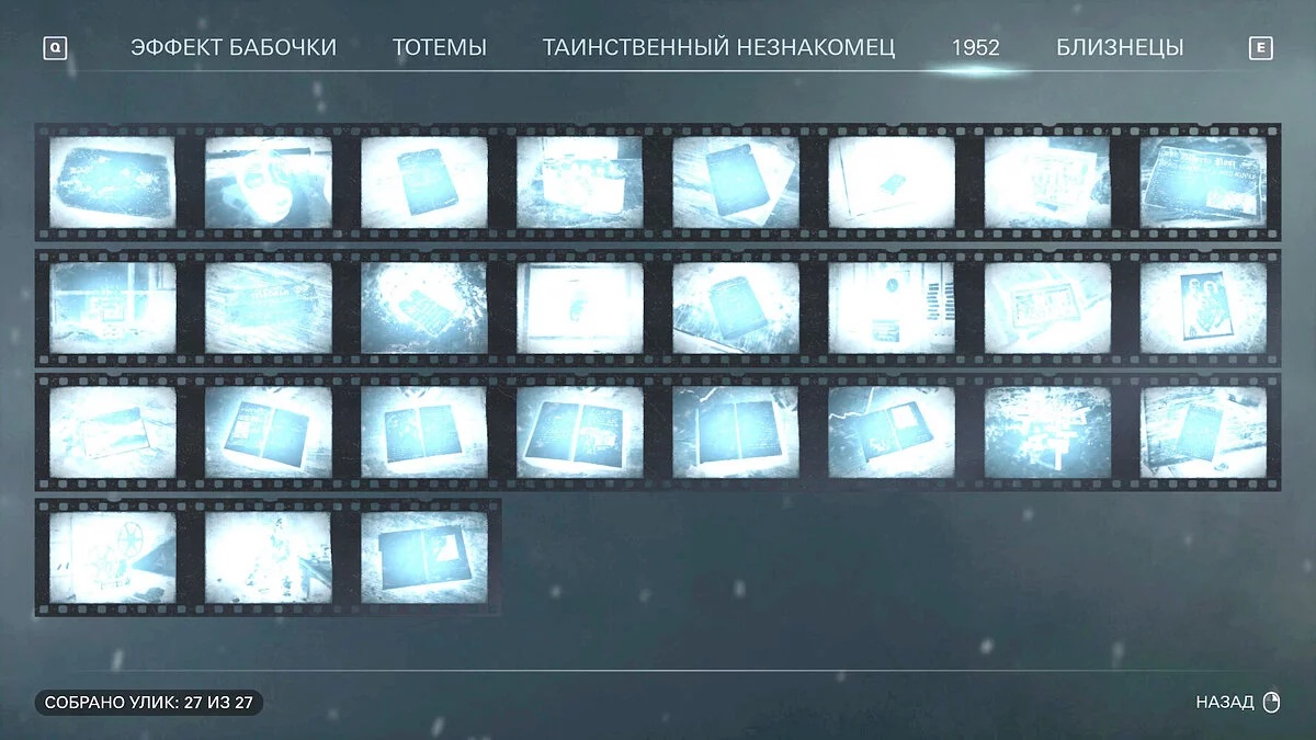 Until Dawn Remake — Zakończono w 100%, wszyscy bohaterowie przeżyli, wszystkie totemy i dowody zebrane