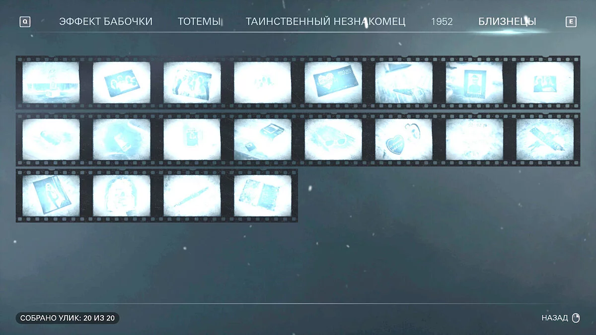 Until Dawn Remake — Zakończono w 100%, wszyscy bohaterowie przeżyli, wszystkie totemy i dowody zebrane