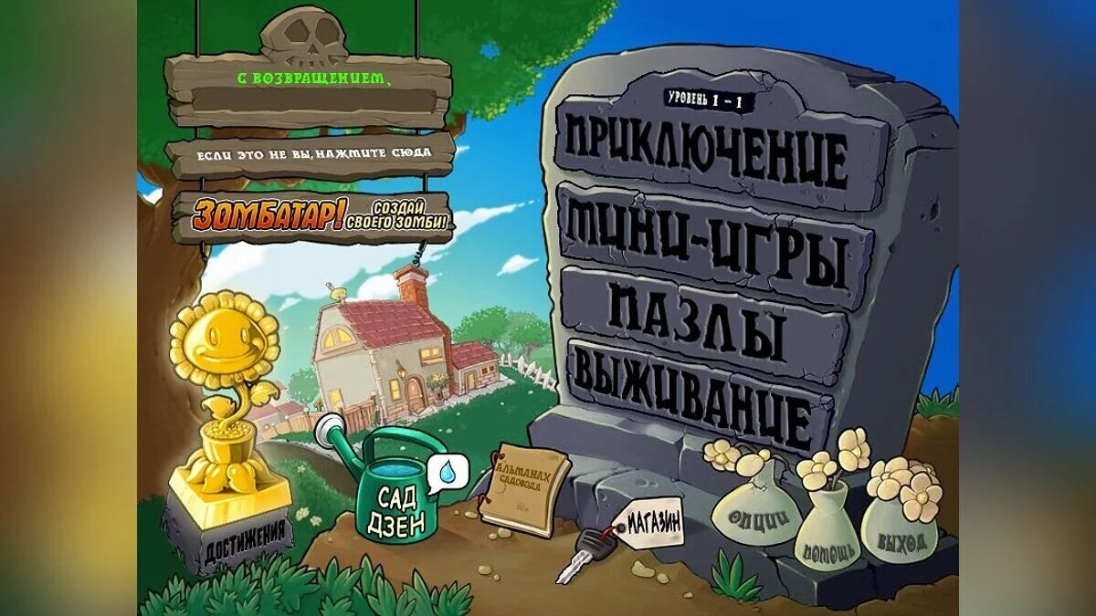 Plants vs. Zombies — Texte et son Russifier v.1.4 [Steam / Origin]