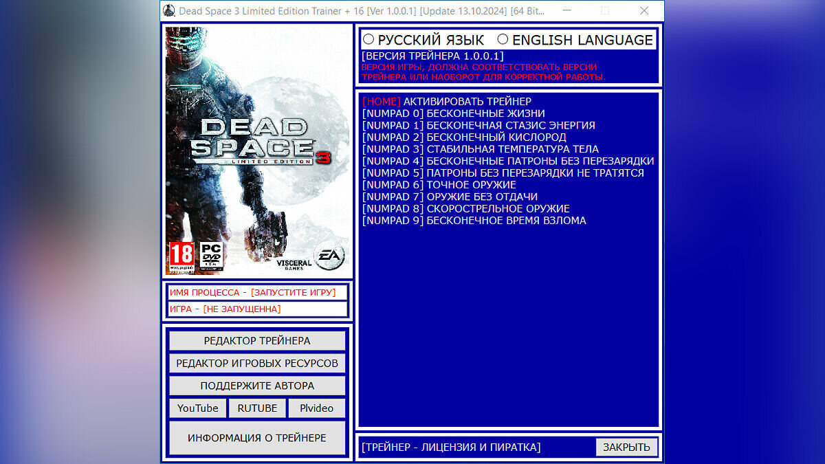 Dead Space 3 — Trainer (+16) [1.0.0.1 / Update 13.10.2024] — Limited Edition