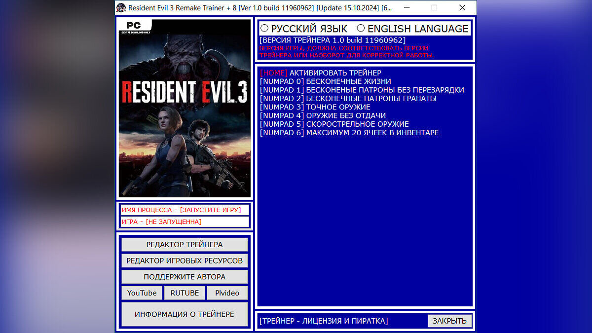 Resident Evil 3 — Trainer (+8) [1.0 build 11960962 / Update 14.10.2024]