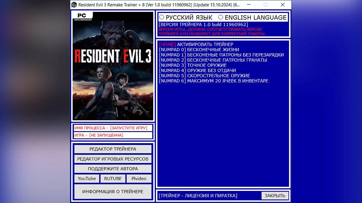 Resident Evil 3 — Trainer (+8) [1.0 build 11960962 / Update 14.10.2024]