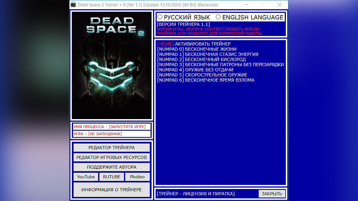 Dead Space 2 — Trainer (+9) [1.1 / Update 10/13/2024]