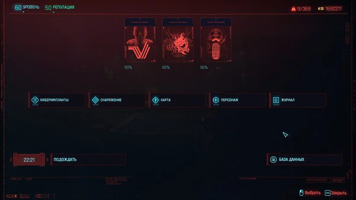 Cyberpunk 2077 — V, Liberdade Fantasma