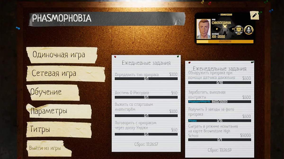 Phasmophobia — XX-2000, 594.965.799$, 3 czaszki apokalipsy (3 znaki apokalipsy) + bonus [0.10.0+]