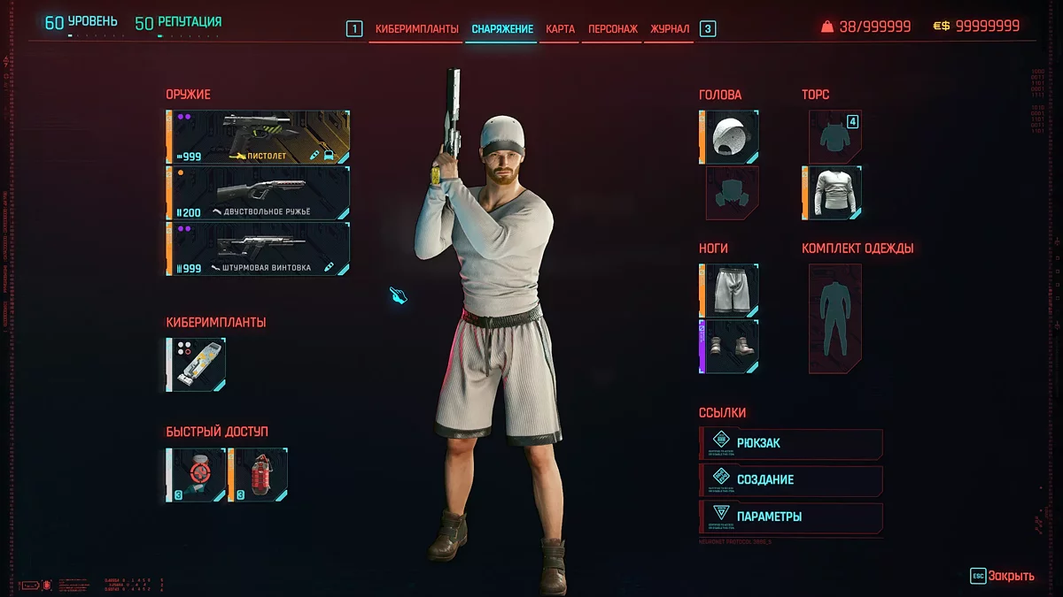 Cyberpunk 2077 — Początek. Poziom 50, 50 reputacji, dużo pieniędzy [2.13]