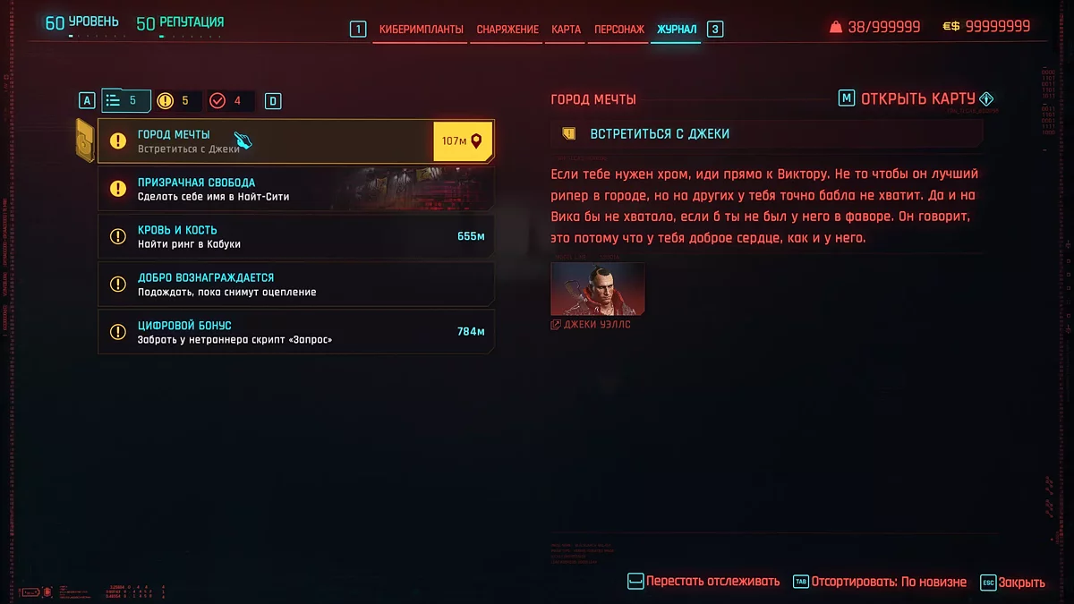 Cyberpunk 2077 — Początek. Poziom 50, 50 reputacji, dużo pieniędzy [2.13]