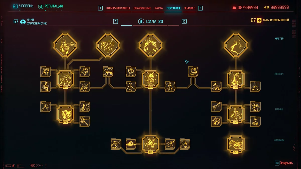 Cyberpunk 2077 — Początek. Poziom 50, 50 reputacji, dużo pieniędzy [2.13]