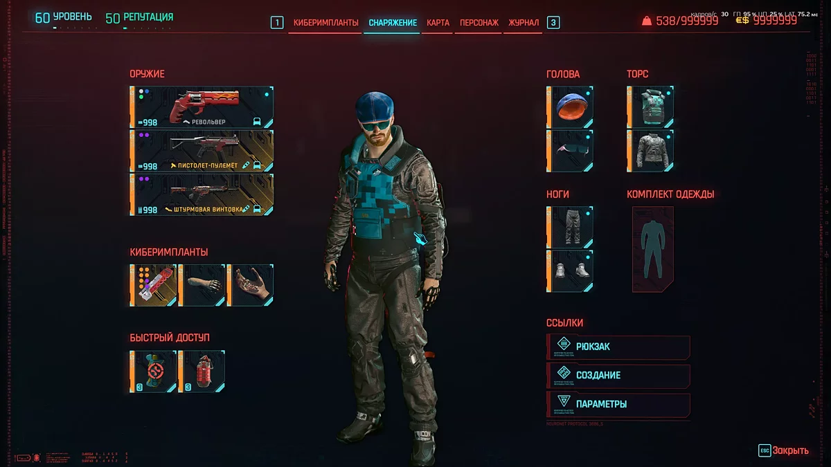 Cyberpunk 2077 — Start. Watson cleared. 50 lvl, 50 reputation, a lot of money [2.13]