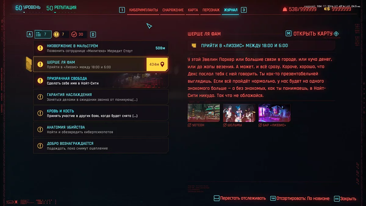 Cyberpunk 2077 — Початок. Уотсон очищено. 50 рівень, 50 репутації, багато грошей [2.13]