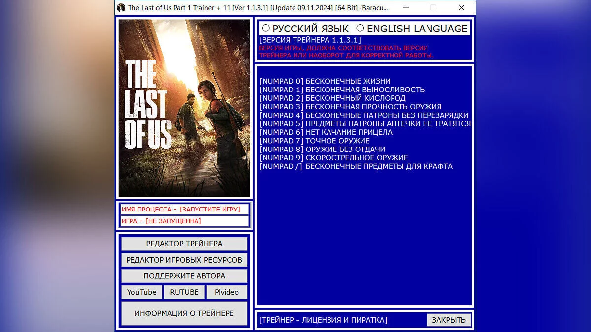 The Last of Us Part 1 — Trainer (+11) [1.1.3.1 / Update 09.11.2024]