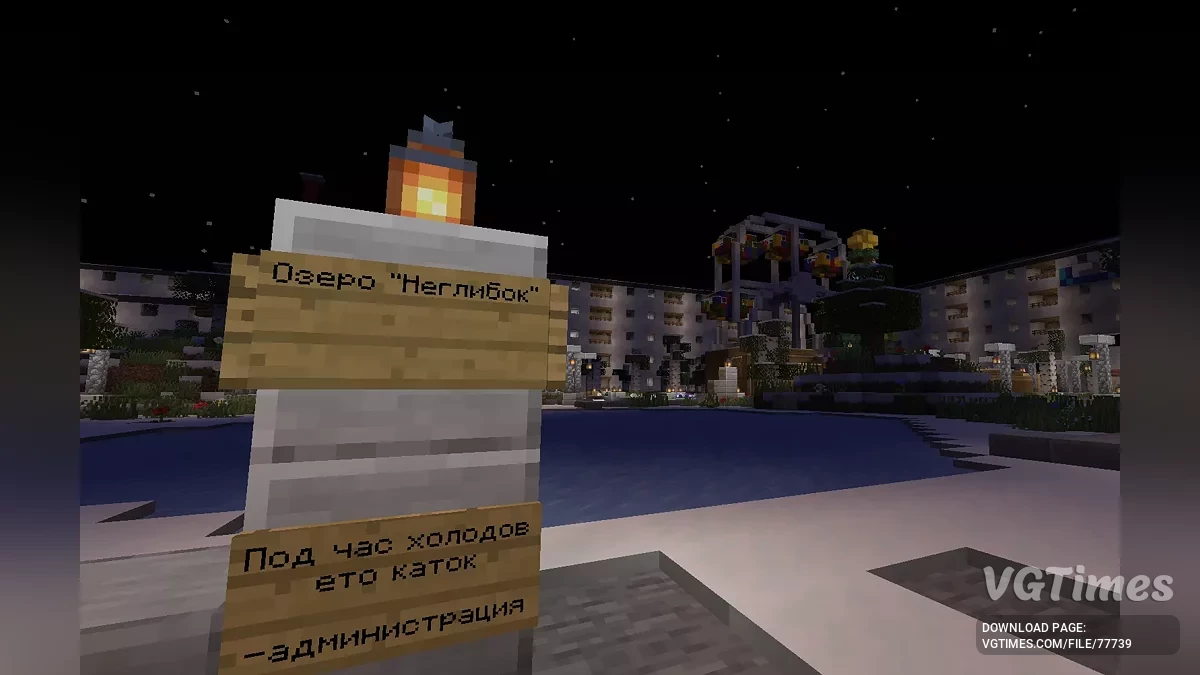 Minecraft — «Son Umut» Parkı (kış)