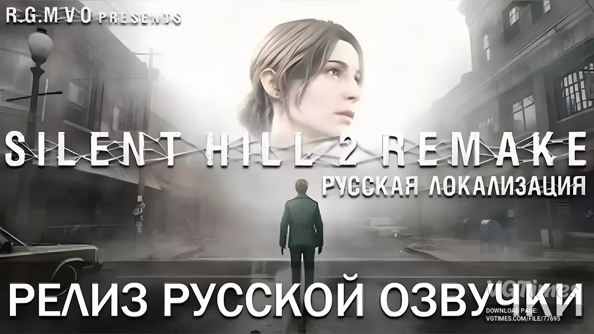 Silent Hill 2 — Русифікатор звуку