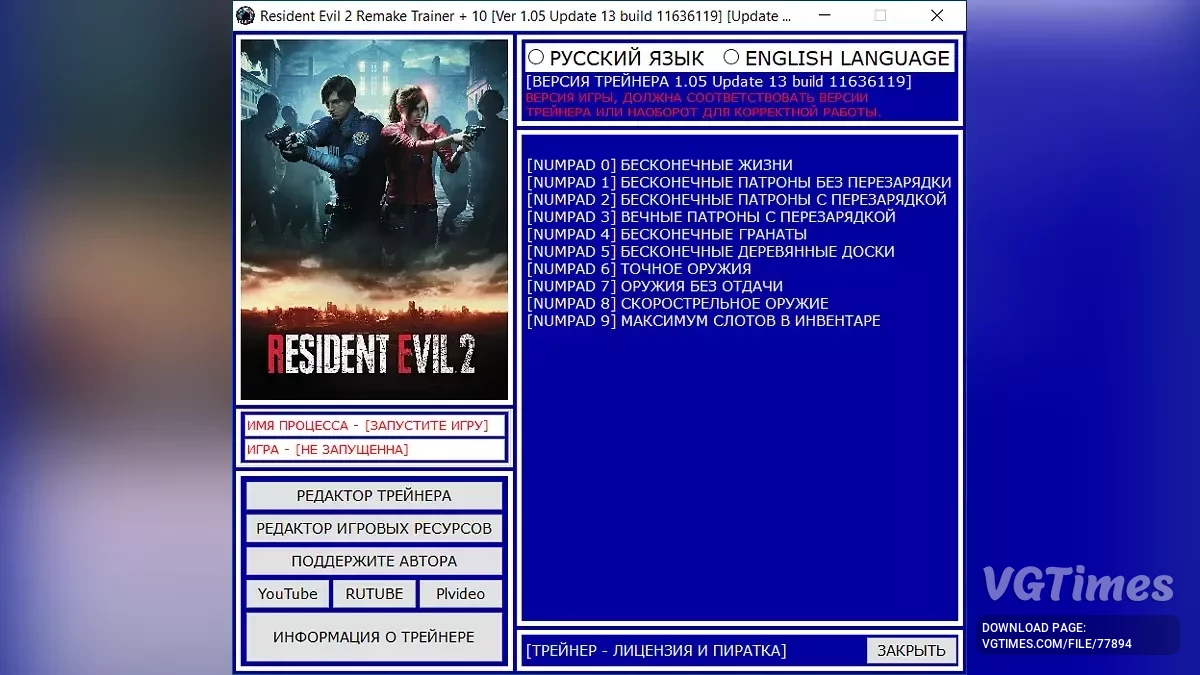 Resident Evil 2 — Трейнер (+10) [Ver 1.05 13 build 11636119, 09.12.2024]