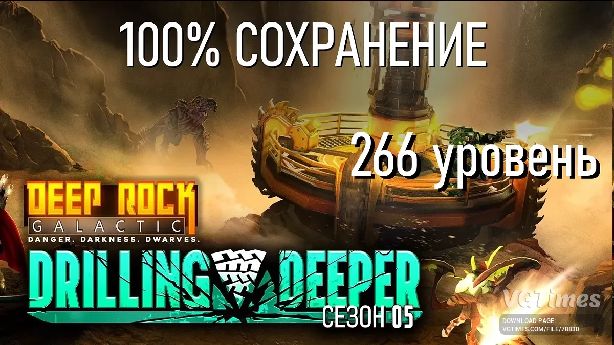 Deep Rock Galactic — Le jeu est terminé à 100%, tous les objets, armes, modules et bières sont débloqués