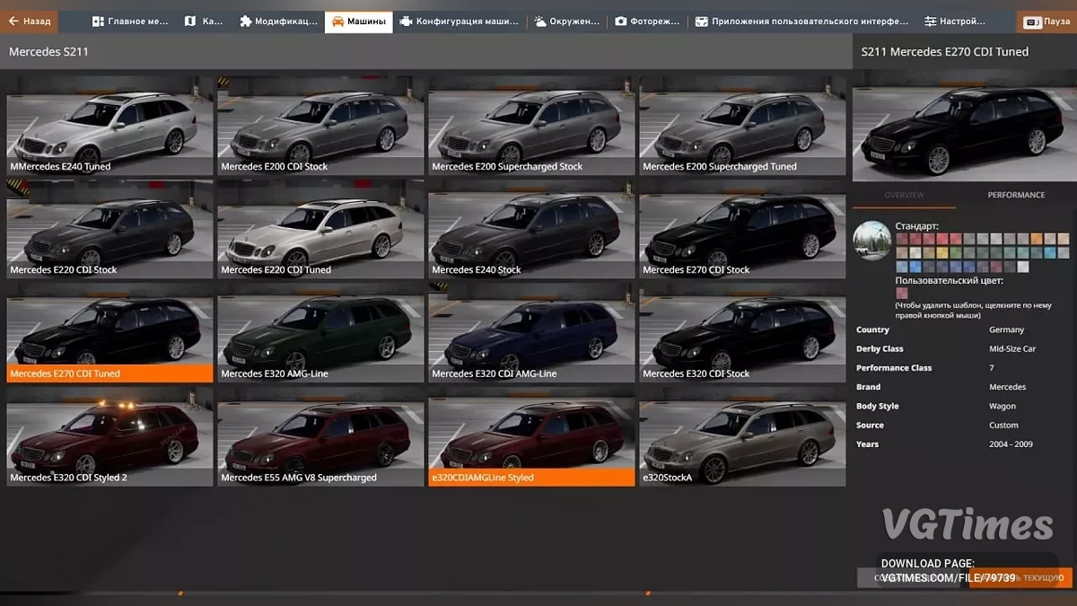 BeamNG.drive — Mercedes-Benz S211 v1.0 Оновлення 2 (0.34.x)