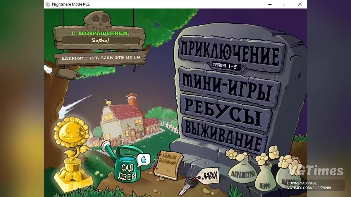 Plants vs. Zombies — Mode Mimpi Buruk - mod yang menakutkan