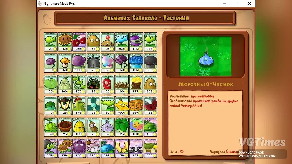 Plants vs. Zombies — Mode Mimpi Buruk - mod yang menakutkan