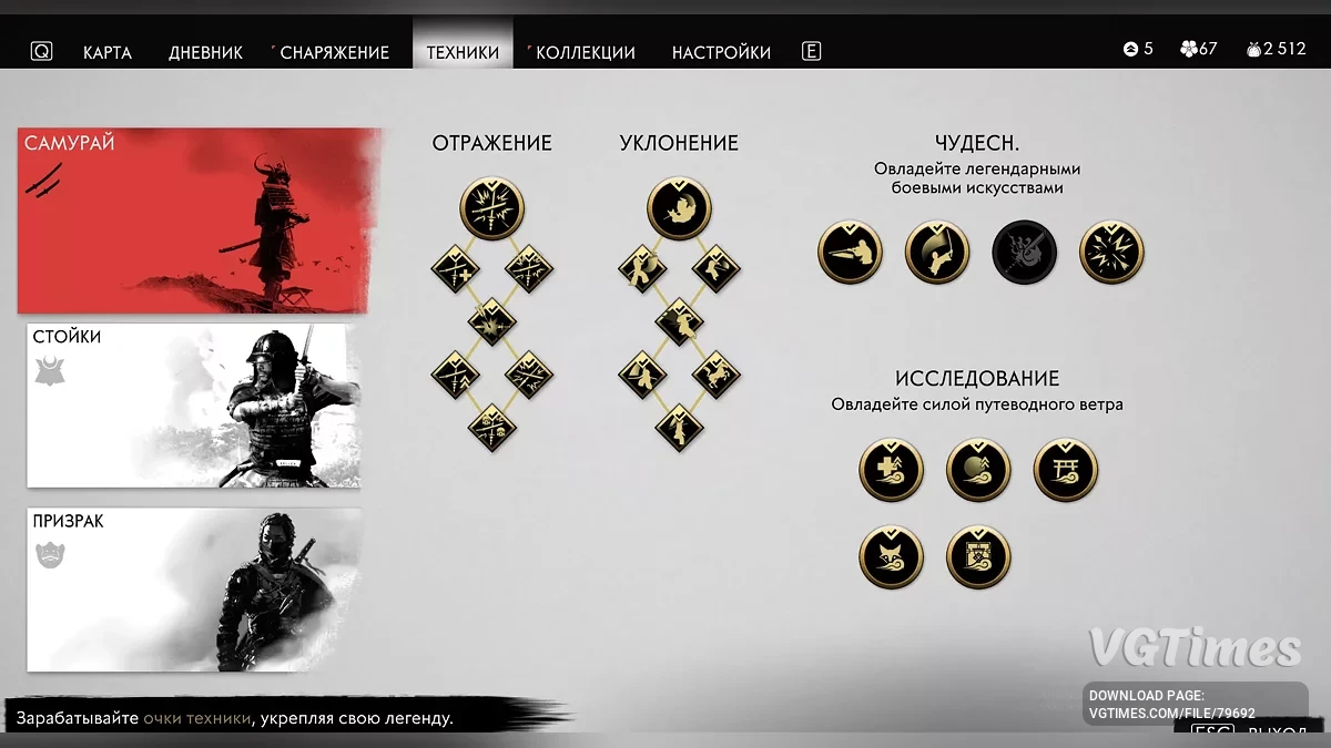 Ghost of Tsushima: Director&#039;s Cut — Збереження НГ+