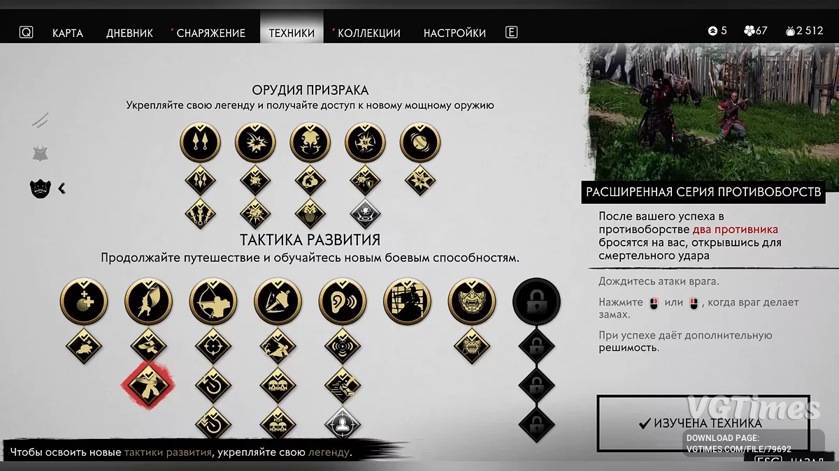 Ghost of Tsushima: Director&#039;s Cut — Збереження НГ+