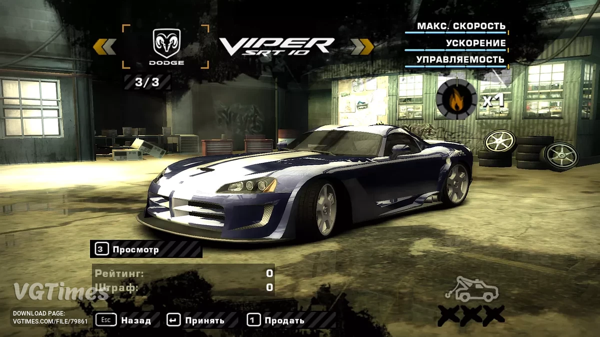 Need for Speed: Most Wanted (2005) — 3 samochody demo na początku kariery