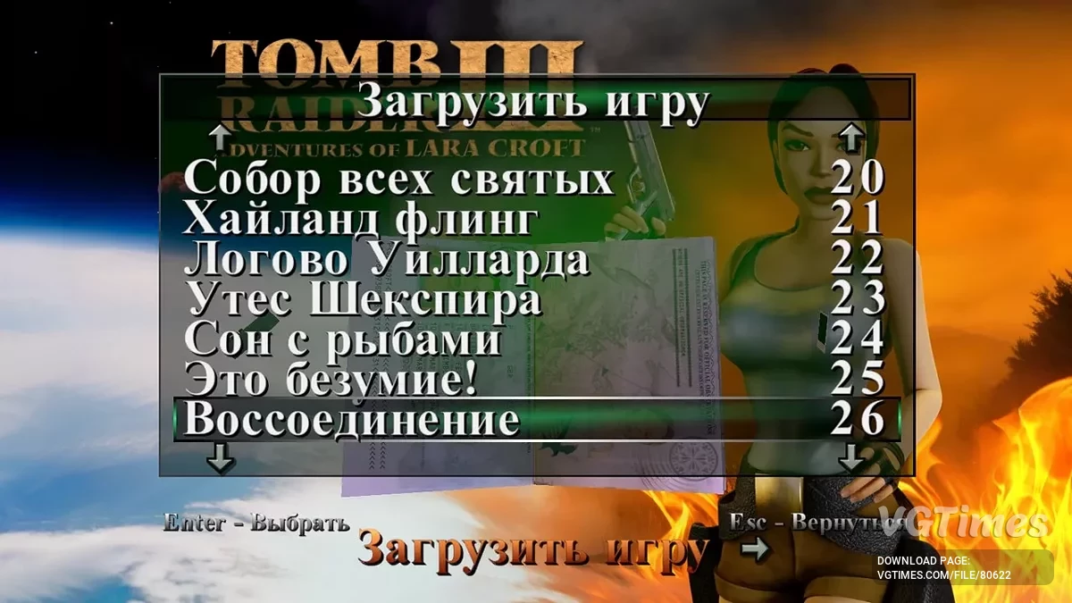 Tomb Raider 1-3 Remastered — Збереження після кожного рівня та Нова гра+