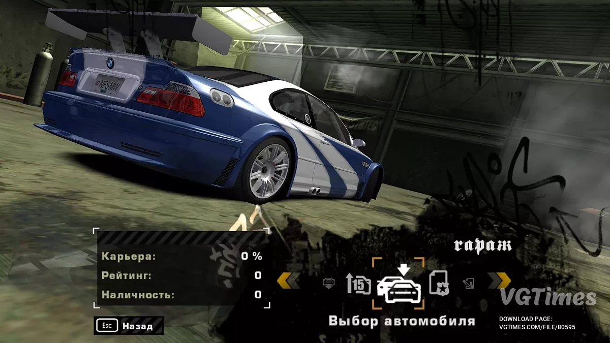 Need for Speed: Most Wanted (2005) — Todo BMW disponible al comienzo de la carrera