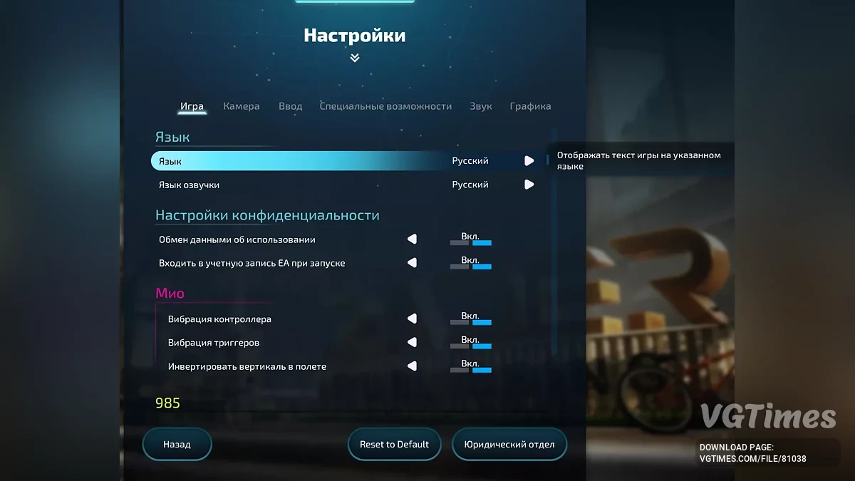 Split Fiction — Русифікатор тексту