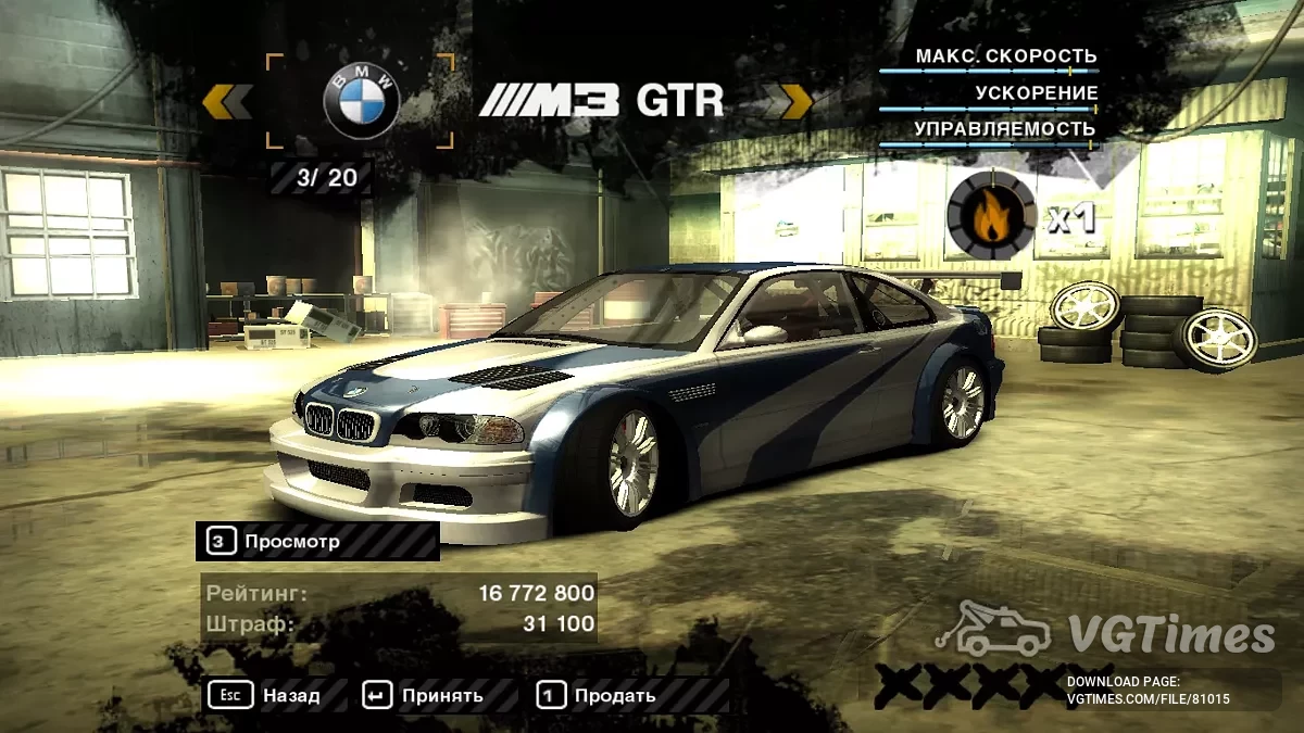 Need for Speed: Most Wanted (2005) — Karir Selesai 100%, 20 Mobil