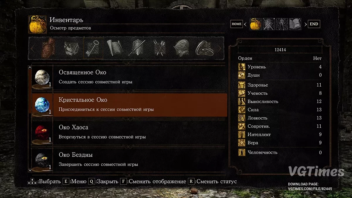 Dark Souls Remastered — Переклад для мода "Безшовний кооператив"