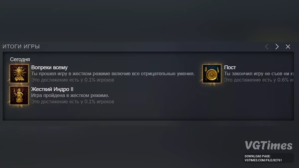 Отримання досягнень «Піст», «Жорсткий Індро II» та «Всупереч усьому»