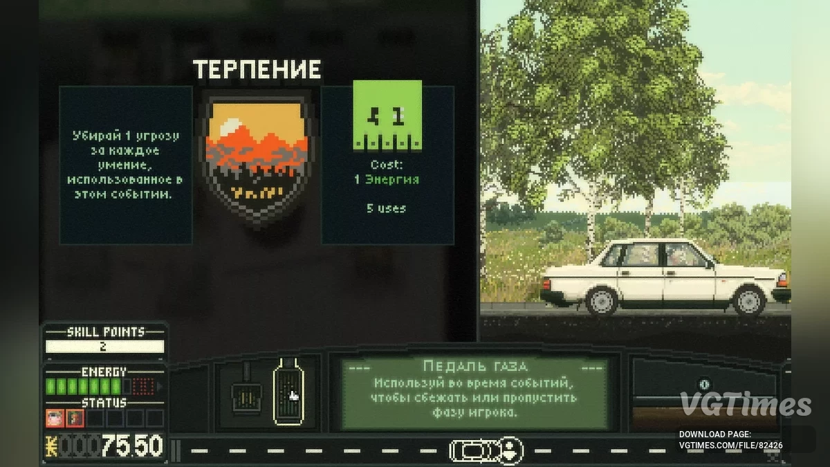 Keep Driving — Rusça Yamanı