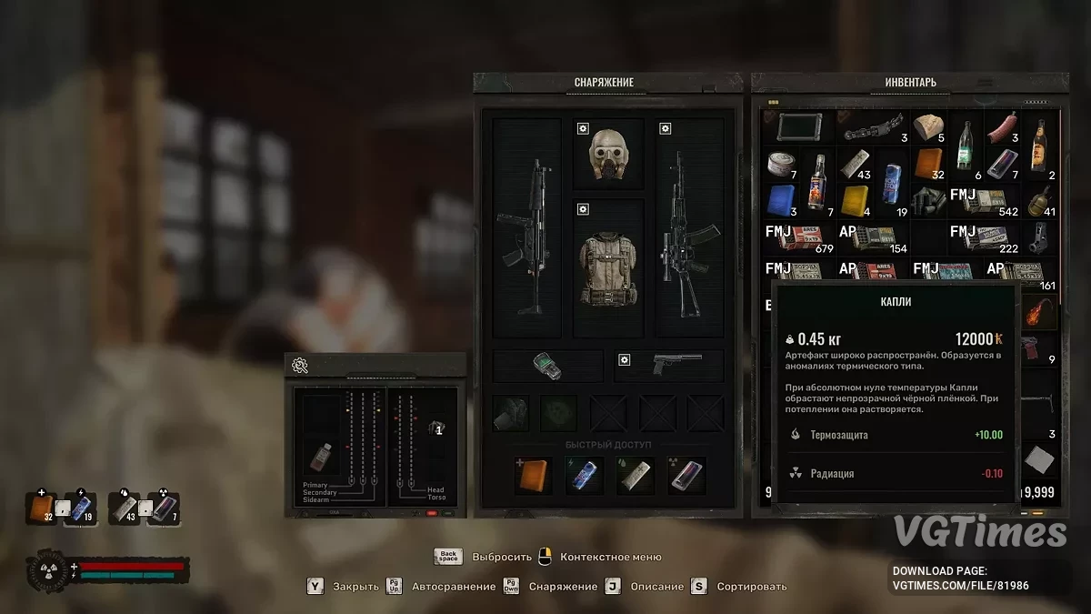 S.T.A.L.K.E.R. 2: Heart of Chornobyl — Статистика предметів у цифрах