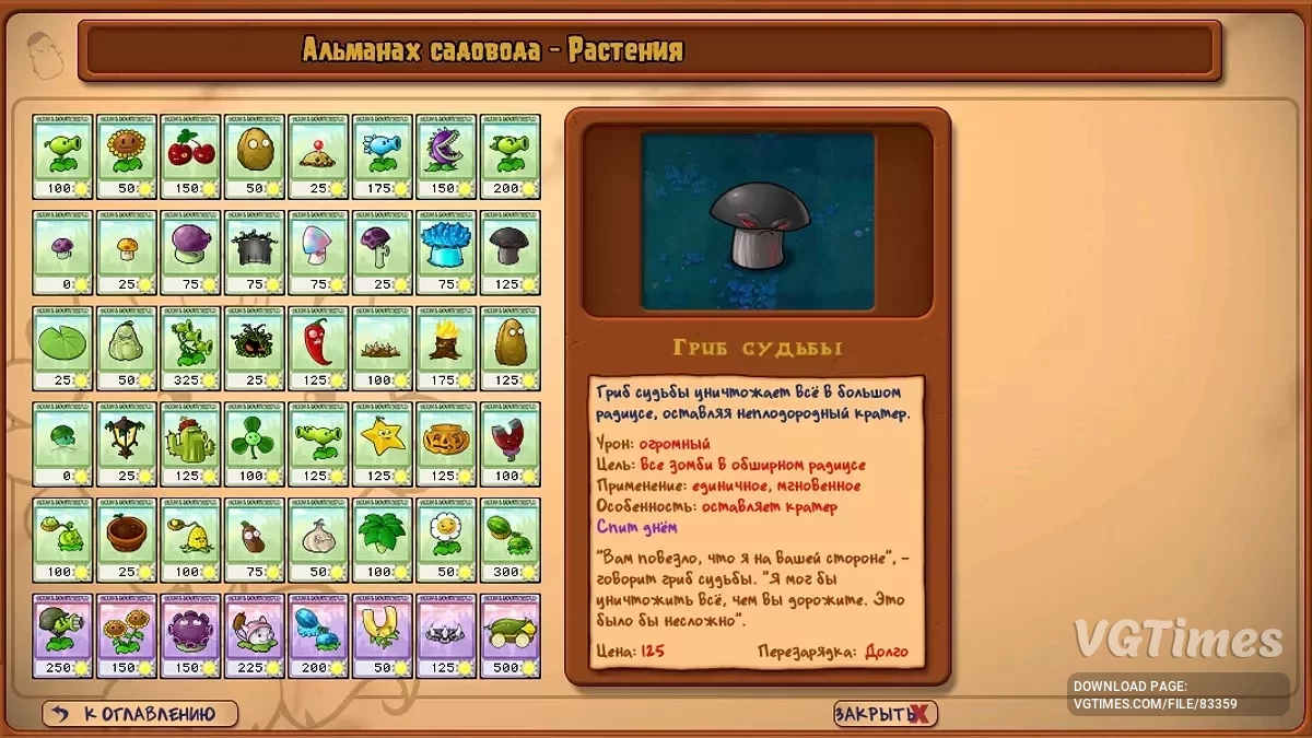 Plants vs. Zombies — Мод для широкоформатних 16:9 моніторів (українська мова)