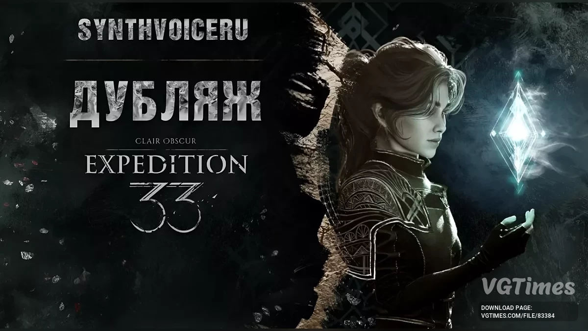 Clair Obscur: Expedition 33 — Російське озвучення