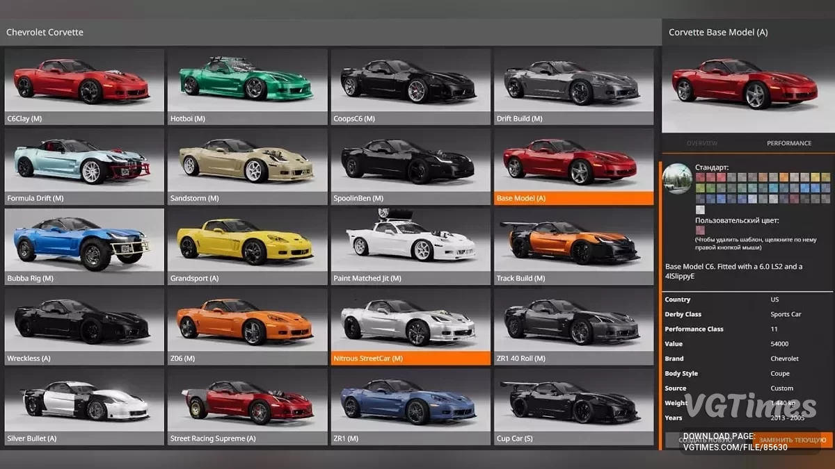 BeamNG.drive — Chevrolet Corvette C6 v1.0 Налаштований (0.36.x)
