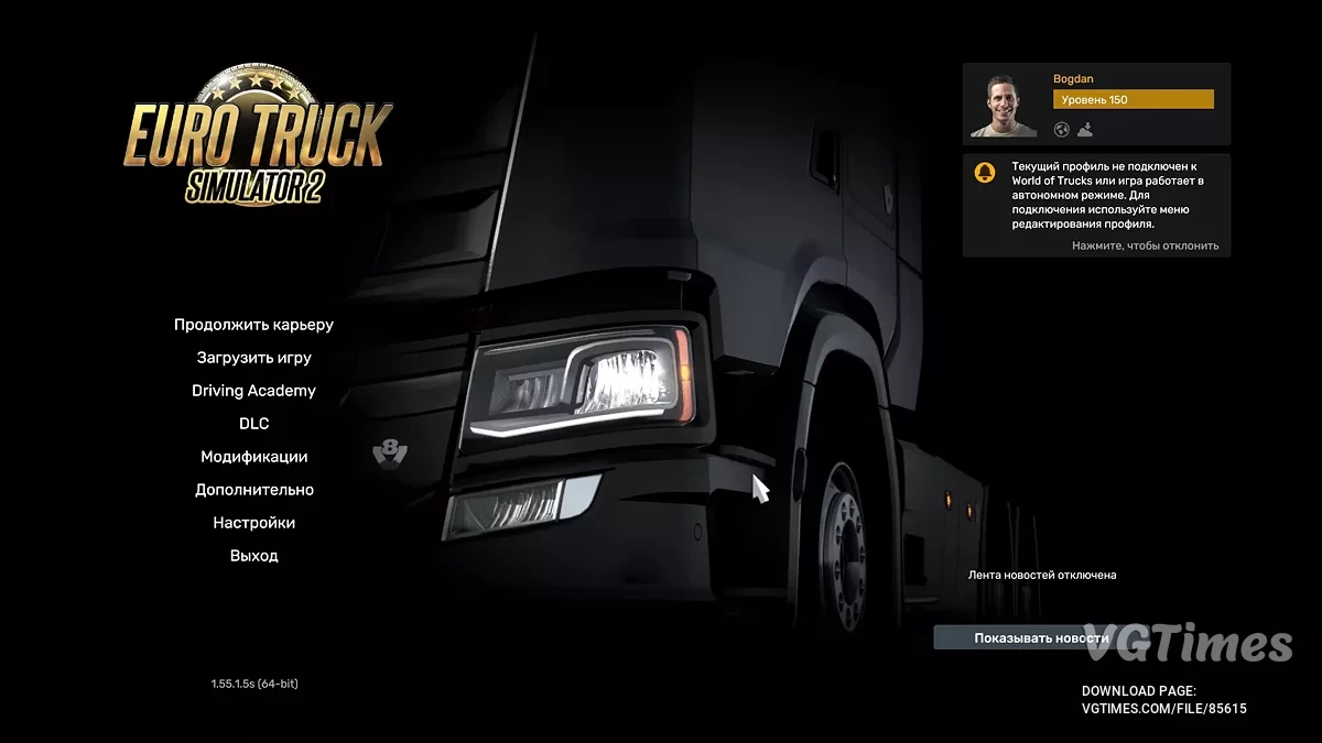 Euro Truck Simulator 2 — Початок гри, багато грошей, 150 рівень, всі DLC [Build 19189161]