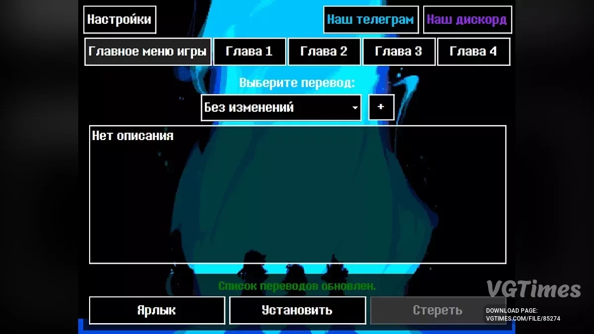 Deltarune — Penerjemah