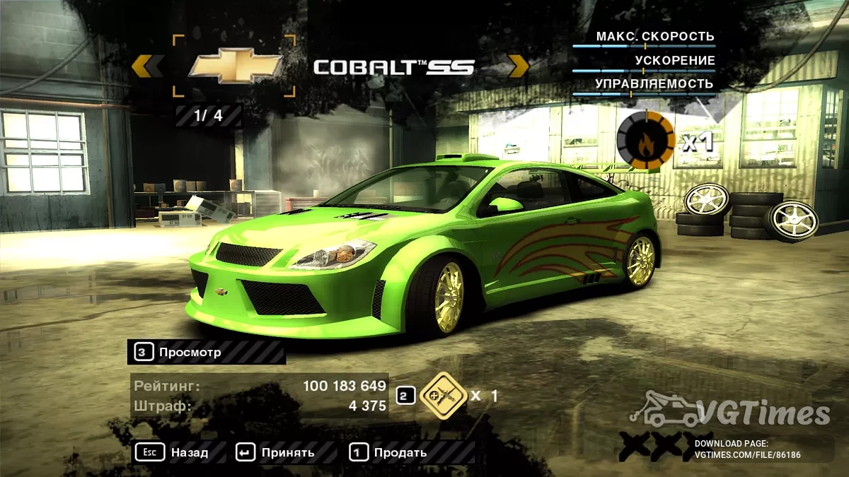 Need for Speed: Most Wanted (2005) — #8 у Чорному списку, 100 000 000+ грошей та рейтингу, 4 автомобілі