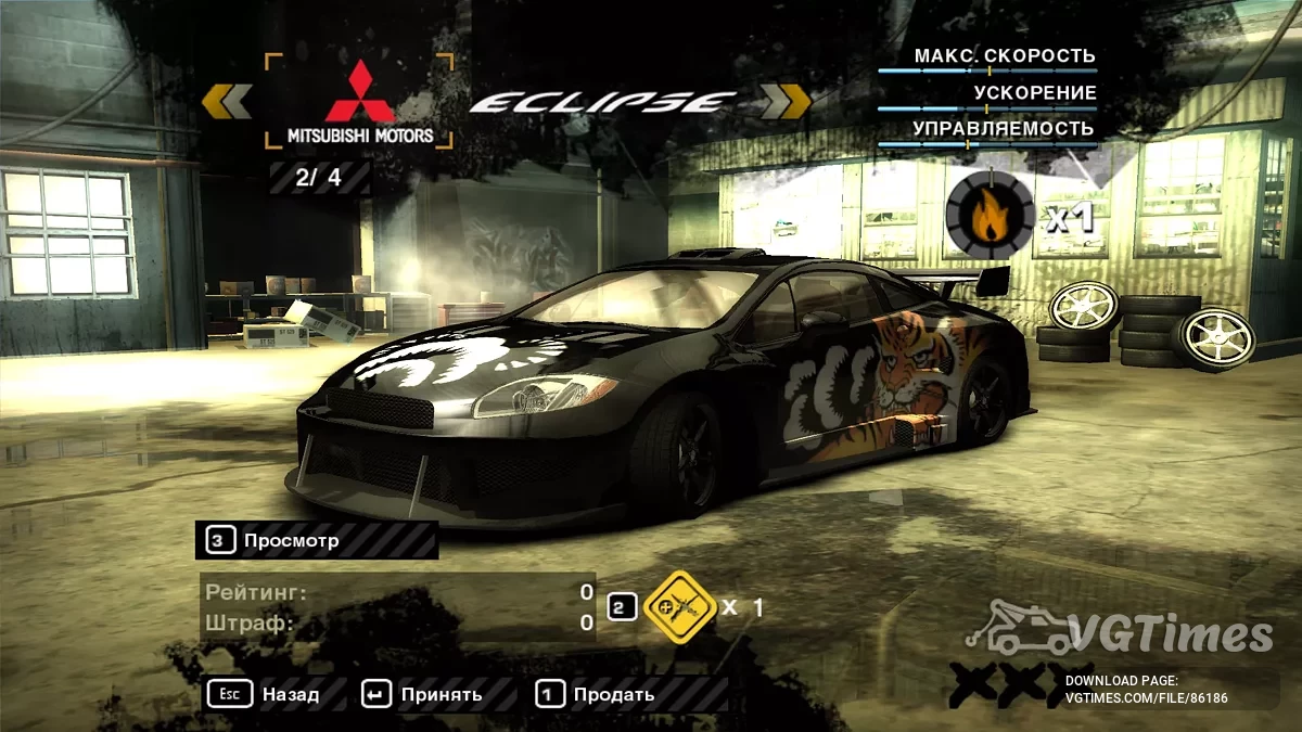 Need for Speed: Most Wanted (2005) — #8 у Чорному списку, 100 000 000+ грошей та рейтингу, 4 автомобілі
