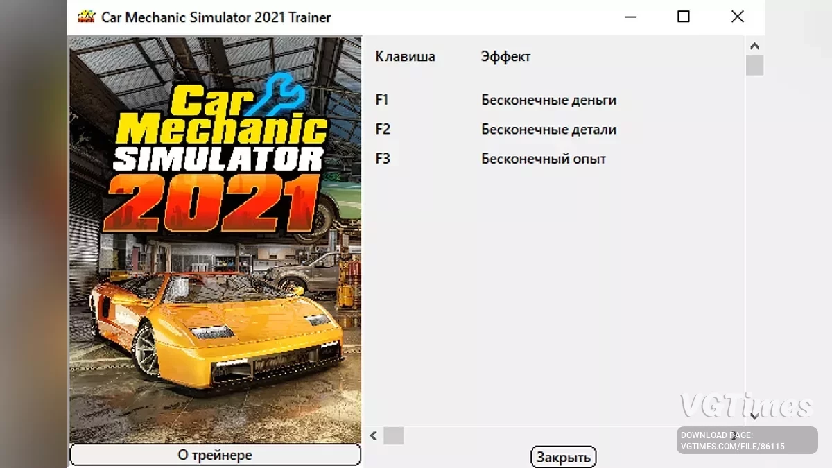 Car Mechanic Simulator 2021 — Трейнер (+3) [UPD: 17.08.2025]